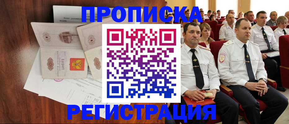 прописка паспорт в Улан-Удэ