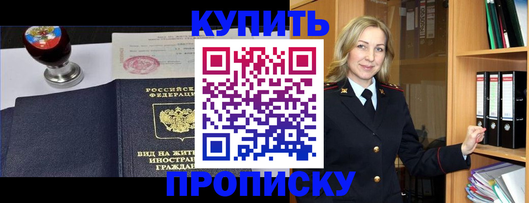 временная регистрация купить в Улан-Удэ