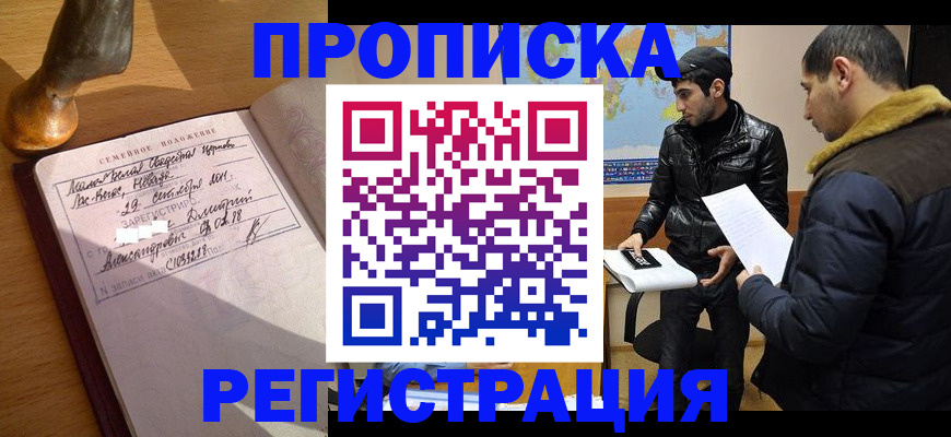 регистрация в Улан-Удэ
